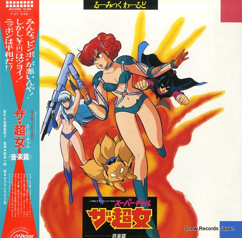 SUPER GAL, THE ongaku hen JBX-25088