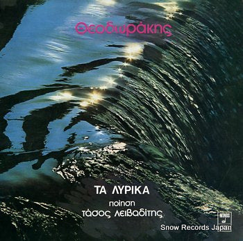 THEODWRAKH, MIKH ta lyrika tasos leibadiths MSM323