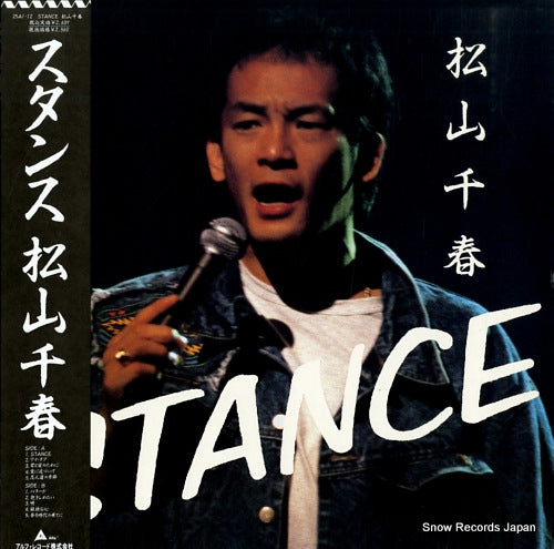 MATSUYAMA, CHIHARU stance 25A1-12