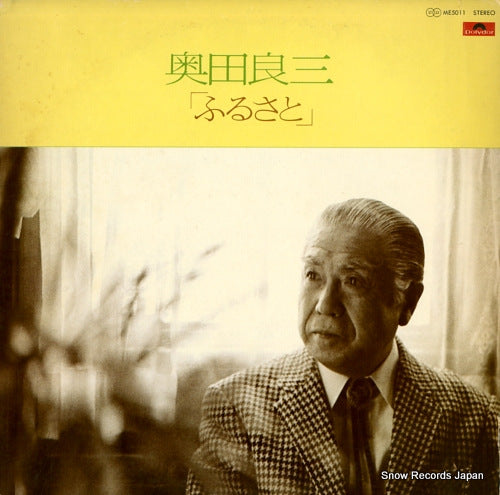 OKUDA, RYOZO furusato ME5011