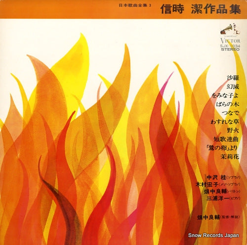 V/A nobutoki kiyoshi sakuhinshu SJX-1034