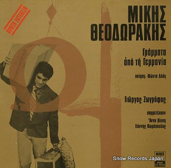 THEODWRAKH, MIKH grammata apo tin germania MSM266