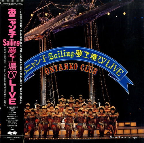 ONYANKO CLUB onyanko sailing yumekojo '87live C28A0574