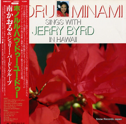 MINAMI, KAORU sings with jerry byrd in hawaii 28MM0029