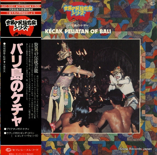 SEKA SULING UBUD kecak peliatan of bali GXC5001