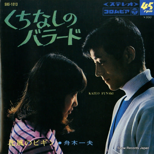 FUNAKI, KAZUO kuchinashi no ballad SAS-1013