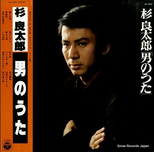 SUGI, RYOTARO otoko no uta AX-7323