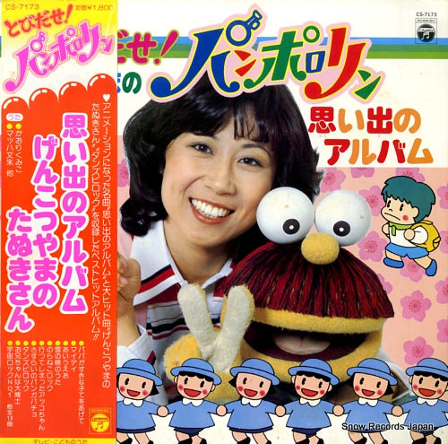 V/A tobidase! panpororin omoide album CS-7173