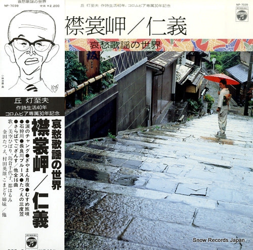 V/A erimomisaki/jingi NP-7039