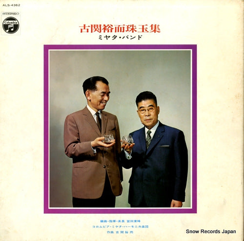 MIYATA BAND kozeki yuji shugyokushu ALS-4362