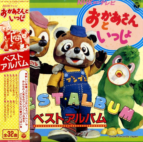 V/A nhk okaasakn to issho <best album> CW-7245-6