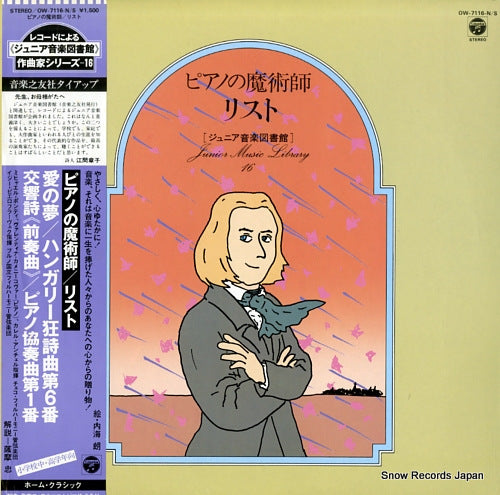 BELOHLAVEK, JIRI piano no majutsushi liszt OW-7116-N