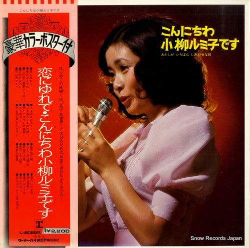 KOYANAGI, RUMIKO konnichiwa koyanagi rumiko desu L-8022R