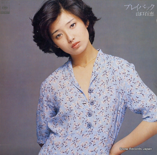 YAMAGUCHI, MOMOE playback 25AH521