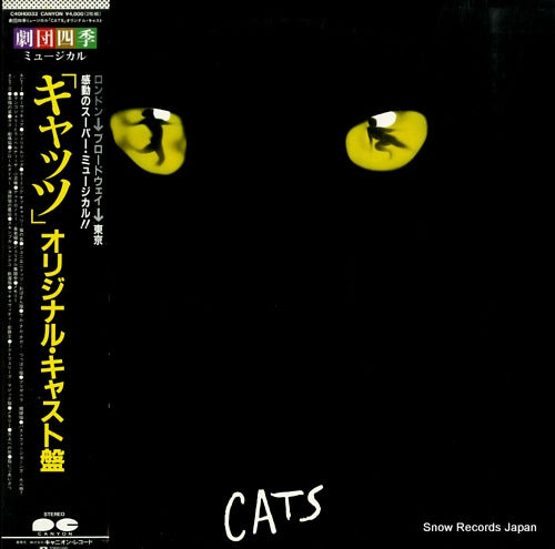 GEKIDAN SHIKI cats original cast version C40H0032
