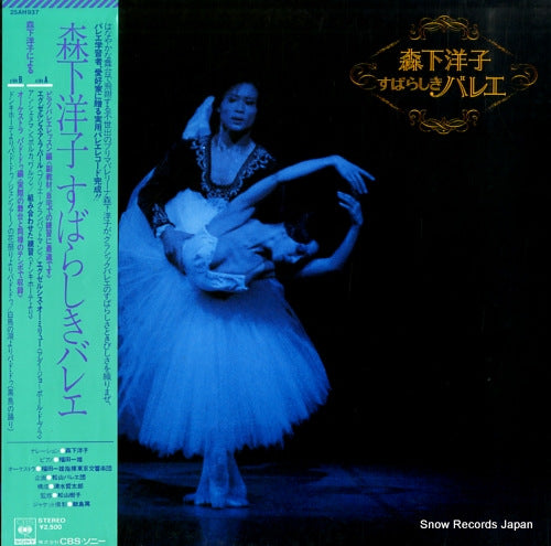 MORISHITA, YOKO subarashiki ballet 25AH937