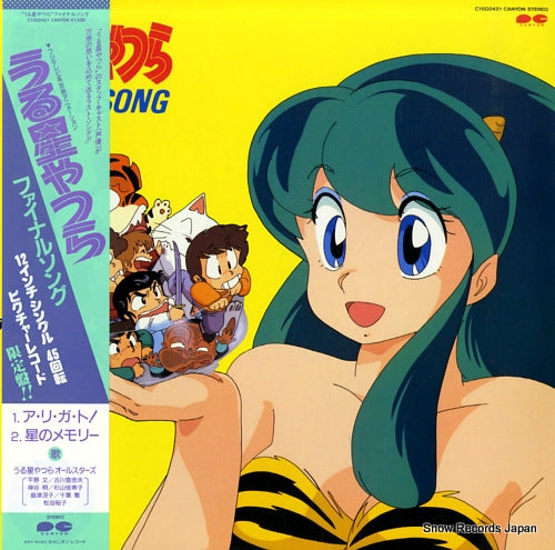 URUSEI YATSURA final song C15G0421