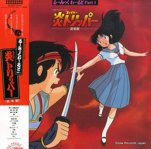 FIRE TRIPPER ongakuhen JBX-25079