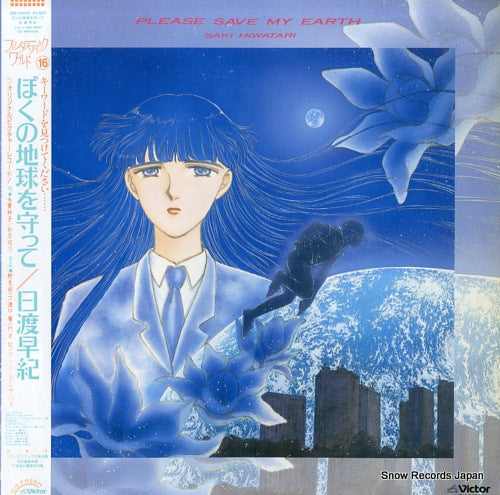HIWATARI, SAKI please save my earth JBX-28020