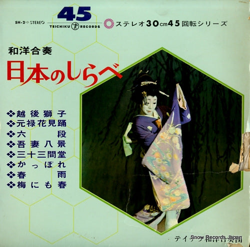 TEICHIKU WAYO GASSODAN wayo gasso nihon no shirabe SH-2