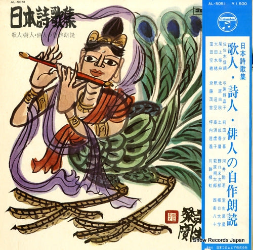 V/A nihon shikashu AL-5051