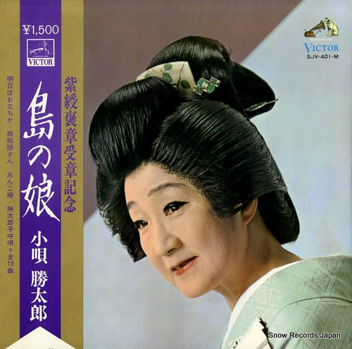 KOUTA, KATSUTARO shima no musume SJV-401-M