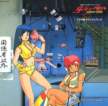 DIRTY PAIR drama hen sound track WTP-80180