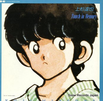 MITSUYA, YUJI uesugi, tatsuya; touch in memory C28A0553