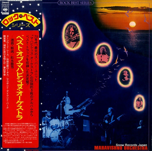 MAHAVISHNU ORCHESTRA the best of mahavishnu orchestra SOPM90