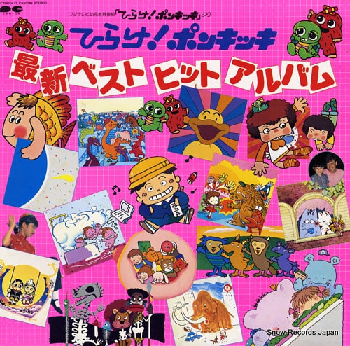 HIRAKE PONKIKKI saishin best hit album C20G0417