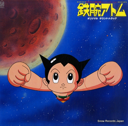 SOUNDTRACK astro boy 25K-1