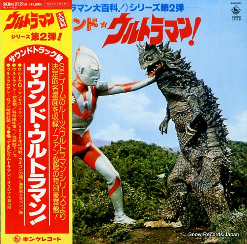 ULTRAMAN sound ultraman 2 SKK(H)2121