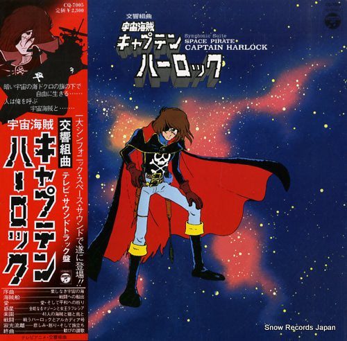 KUMAGAI, HIROSHI seiji yokoyama; symphonic suite "space pirate captain harlock" CQ-7005