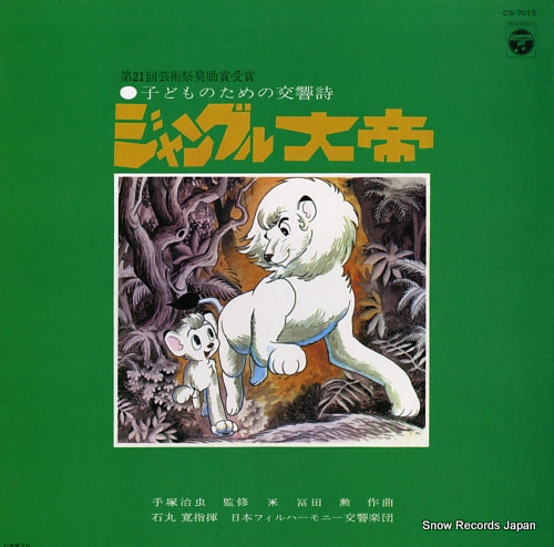 TOMITA, ISAO kimba the white lion / kodomo no tame no koukyoshi CS-7015
