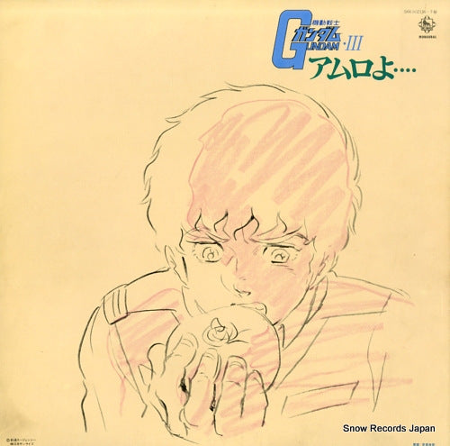 MOBILESUIT GUNDAM III amuro yo SKK(H)2136