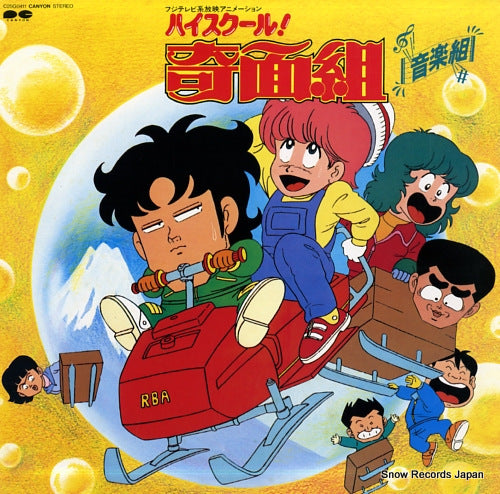 KIKUCHI, SHUNSUKE high school kimen gumi-ongaku gumi C25G0411