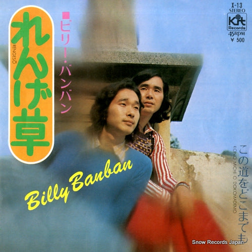 BILLY BANBAN rengeso X-13