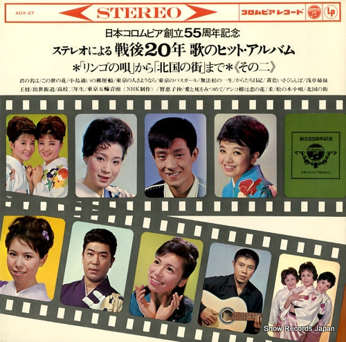 V/A stereo ni yoru sengo 20 nen uta no hit album sono 2 ADX-27