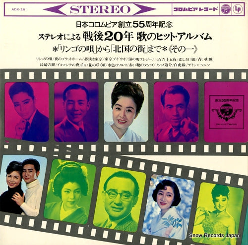 V/A stereo ni yoru sengo 20 nen uta no hit album sono 1 ADX-26