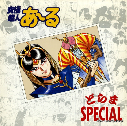 KYUKYOKU CHOZIN R drama special K-6006