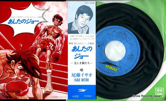 BITOH, ISAO ashita no joe ETP-10706
