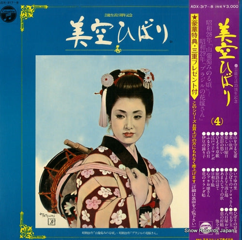 MISORA, HIBARI misora hibari 4 ADX-317