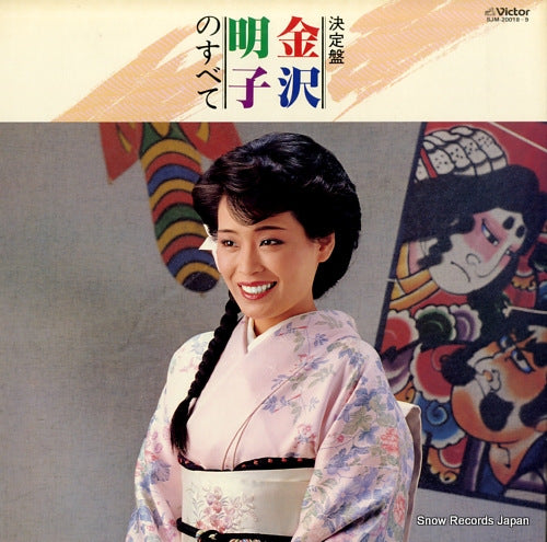 KANAZAWA, AKIKO ketteiban kanazawa akiko no subete SJM-20018-9