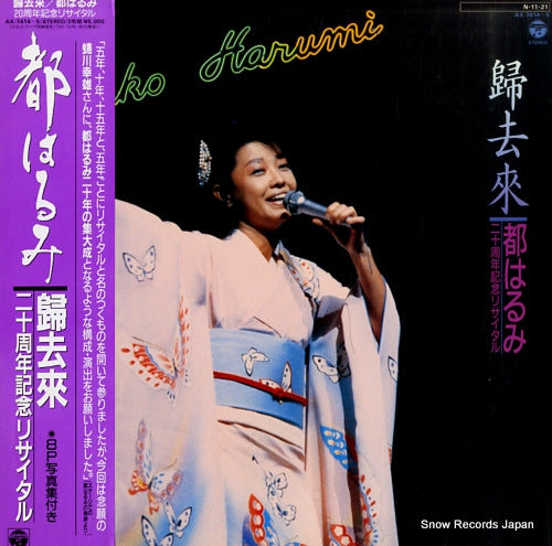 MIYAKO, HARUMI kikyorai AX-7414-5