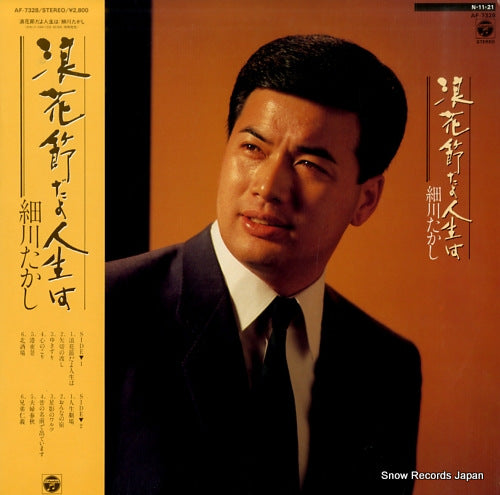 HOSOKAWA, TAKASHI naniwabushi dayo jinsei wa AF-7328