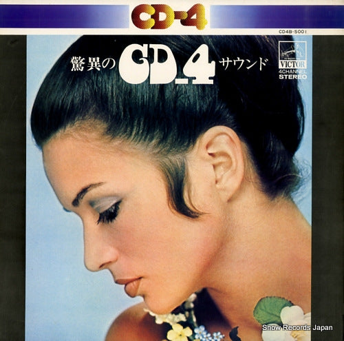 V/A kyoui no cd 4 sound CD4B-5001