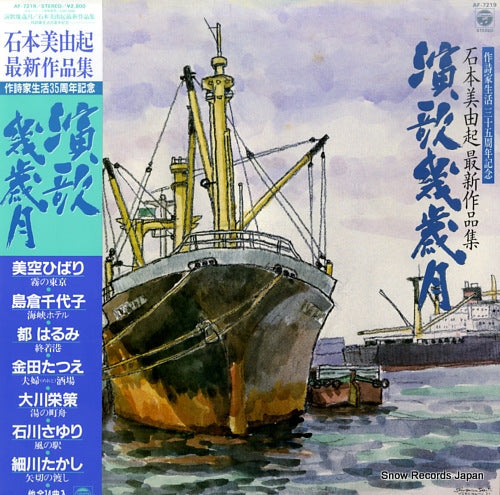 V/A enka ikutoshitsuki AF-7219