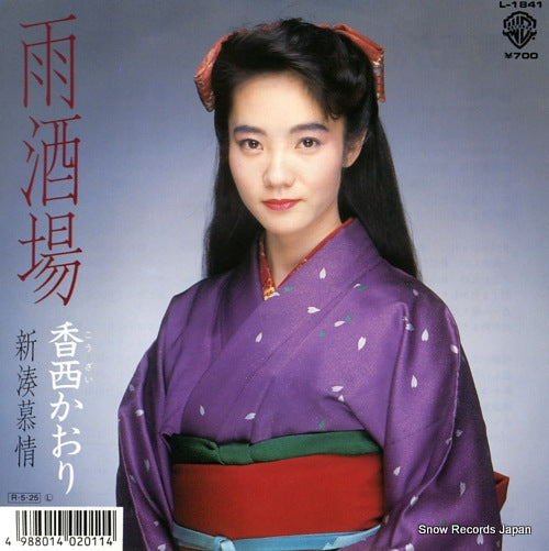 KOUZAI, KAORI ame sakaba L-1841