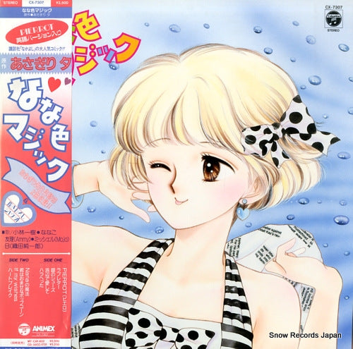 V/A nanairo magic CX-7307