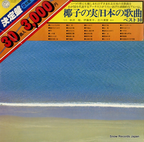 V/A yashi no mi KVX-5045-6